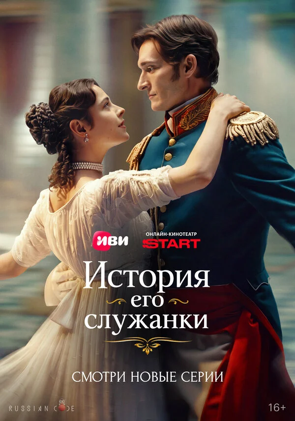 История его служанки 10 сезон 8 серия