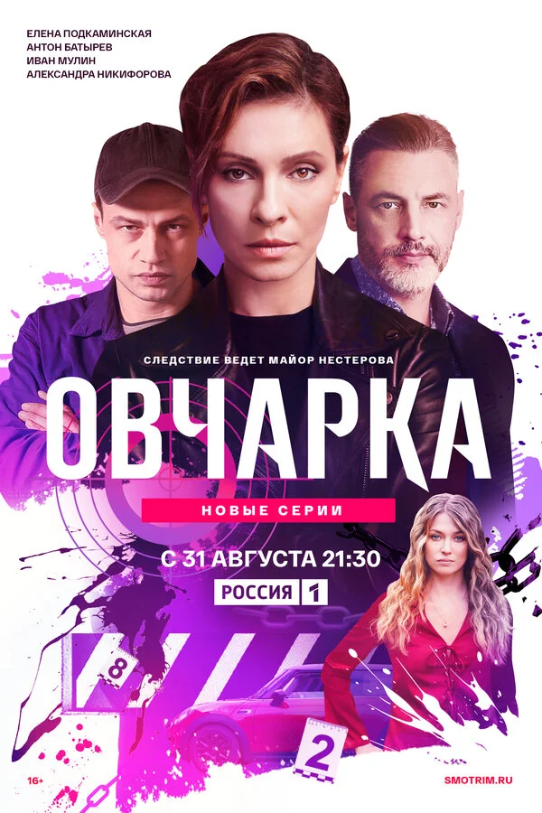Овчарка 2 сезон 2 серия
