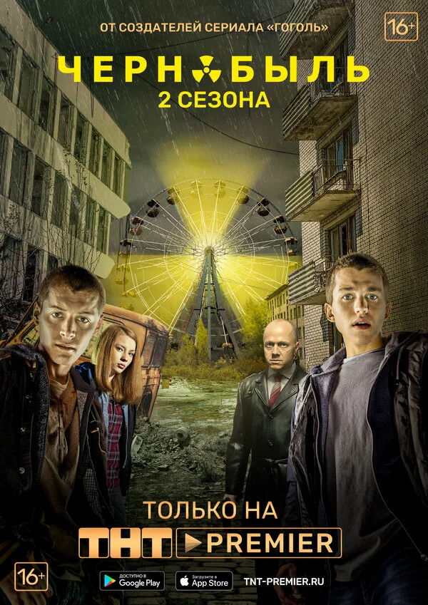 Чернобыль: Зона отчуждения 1 сезон 9 серия