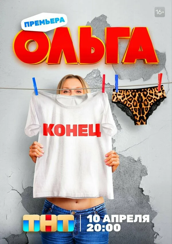 Ольга 4 сезон 2 серия