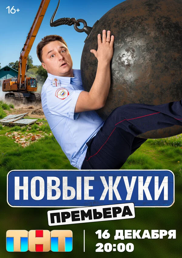 Жуки 2 сезон 3 серия