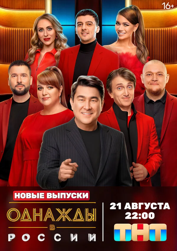 Однажды в России 10 сезон 2 серия