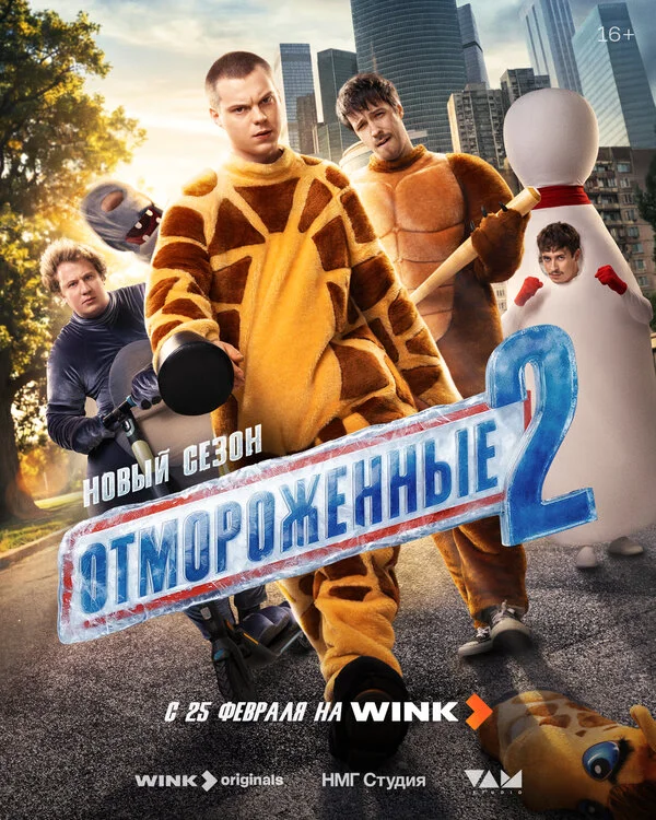 Отмороженные 2 сезон 3 серия