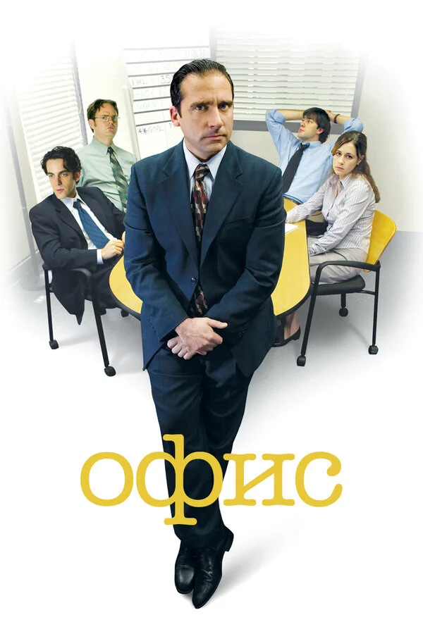 Офис 9 сезон 7 серия