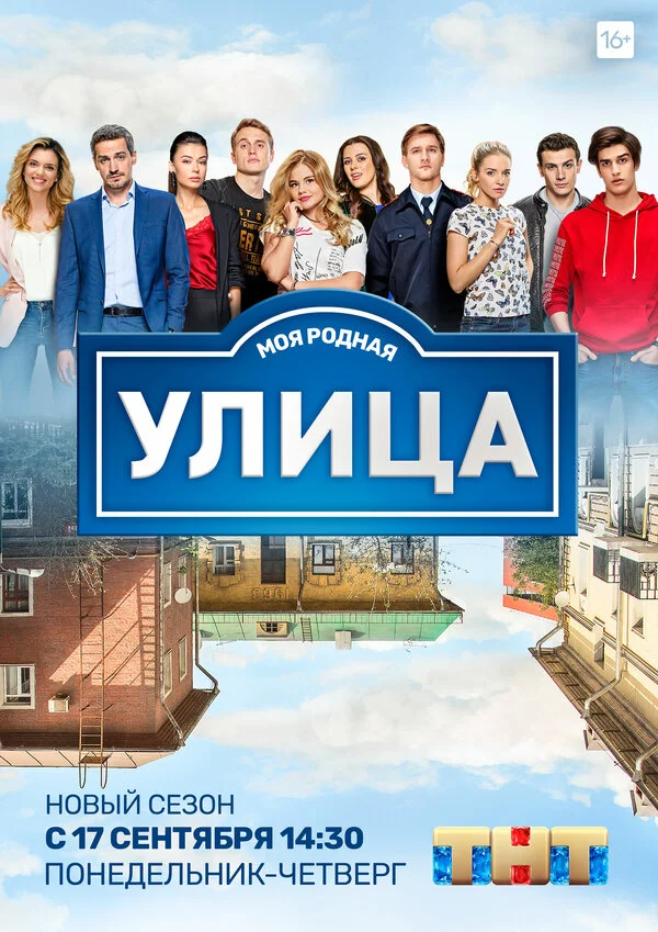 Улица 2 сезон 18 серия
