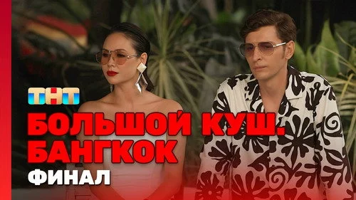 Мошенники 1 сезон 12 серия