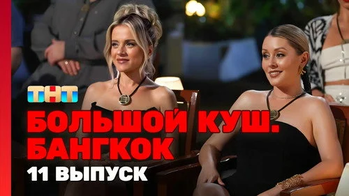 Мошенники 1 сезон 11 серия