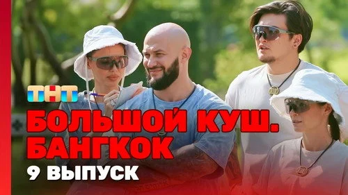 Мошенники 1 сезон 9 серия