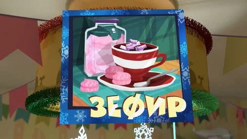 Фиксики 3 сезон 53 серия