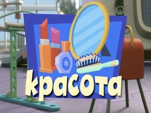 Фиксики 3 сезон 5 серия
