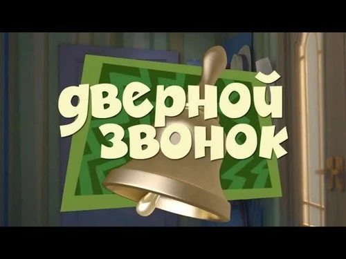 Фиксики 2 сезон 8 серия