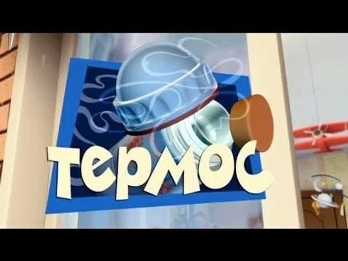 Фиксики 1 сезон 44 серия