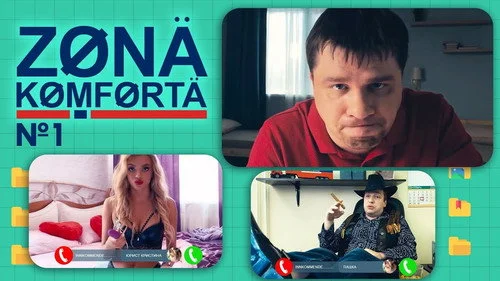Зона комфорта 1 сезон 1 серия — кадр