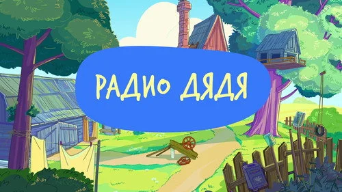 Простоквашино 3 сезон 3 серия