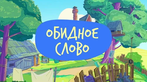 3 сезон