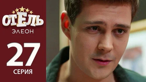 Отель Элеон 2x6