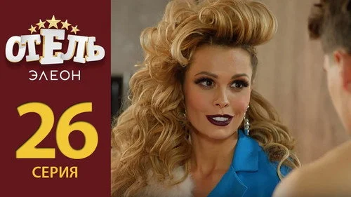 Отель Элеон 2x5