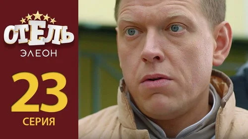 Отель Элеон 2x2