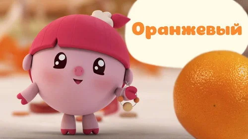 Малышарики 1 сезон 1 серия