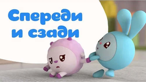 Малышарики 1 сезон 1 серия