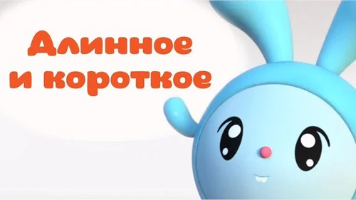Малышарики 1 сезон 1 серия