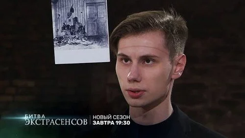 Битва экстрасенсов 20 сезон 11 серия — кадр