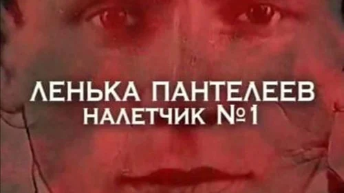 Следствие вели 1 сезон 2 серия
