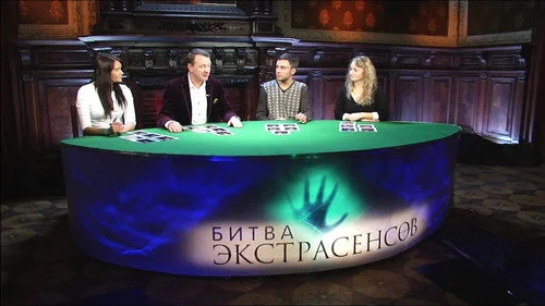 Битва экстрасенсов 15 сезон 11 серия