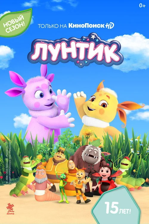 9 сезон Лунтик и его друзья