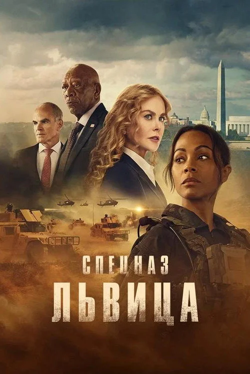 2 сезон Спецназ: Львица
