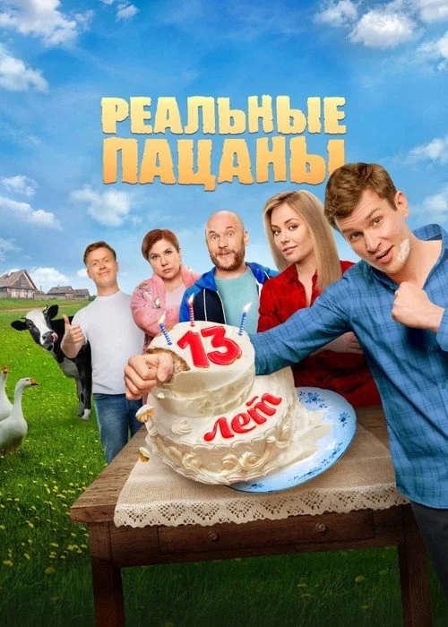 10 сезон Реальные пацаны
