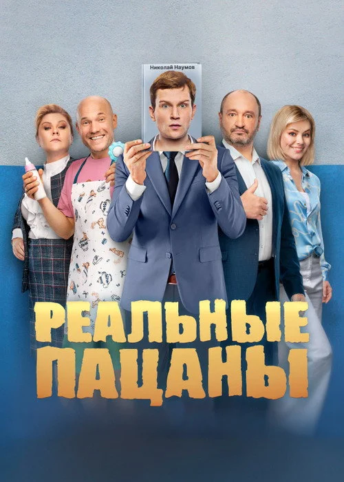 9 сезон Реальные пацаны