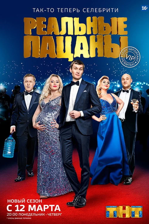 6 сезон Реальные пацаны