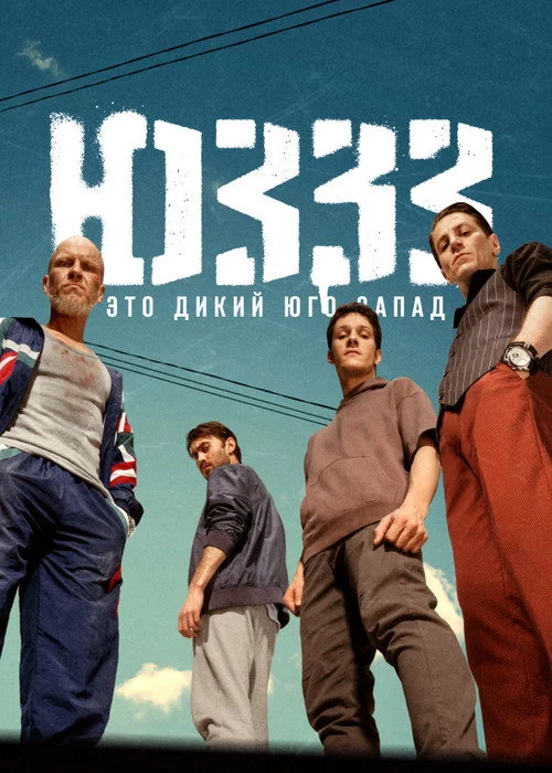 1 сезон ЮЗЗЗ
