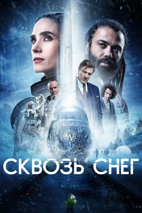 4 сезон Сквозь снег