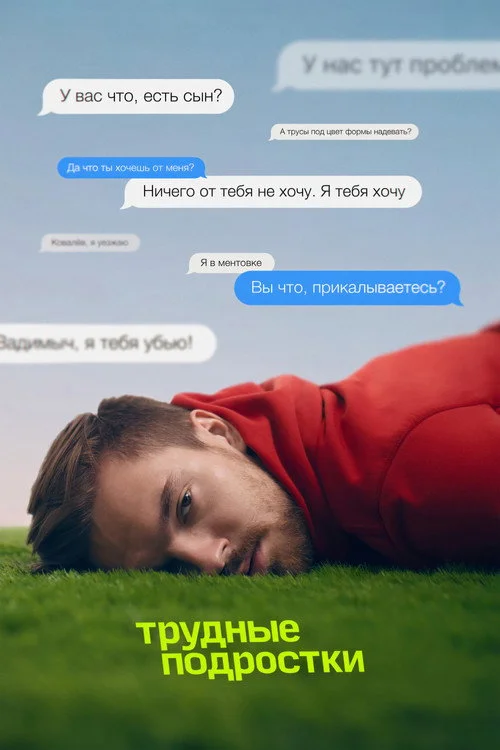 3 сезон Трудные подростки