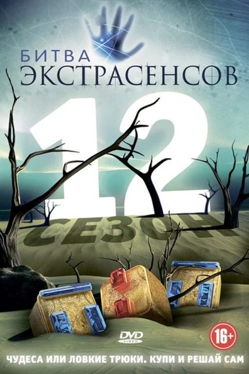 12 сезон