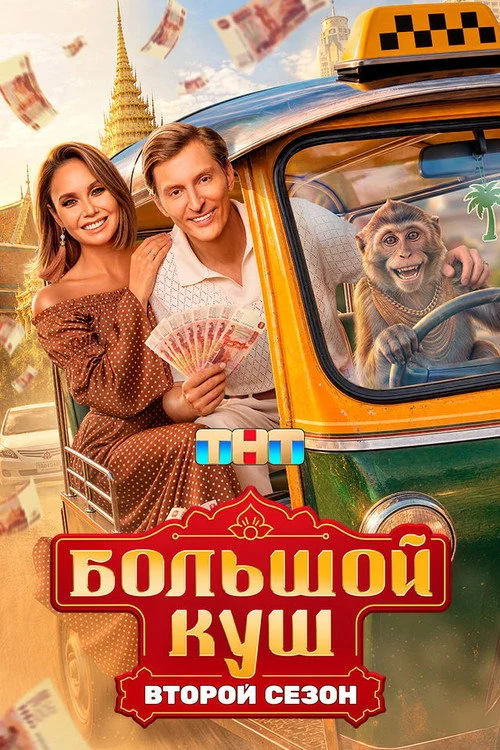 2 сезон