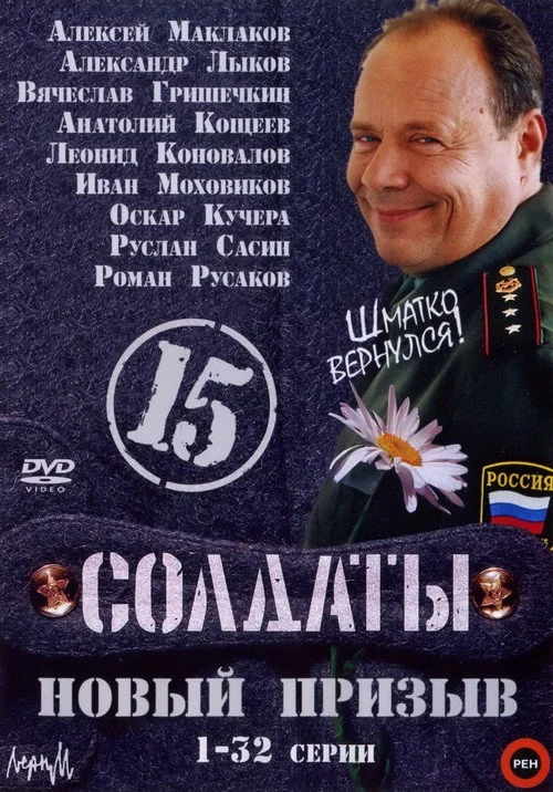 15 сезон