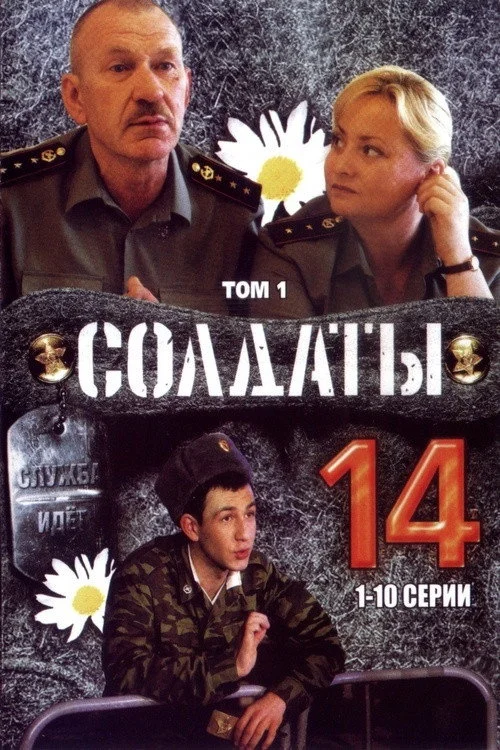 14 сезон