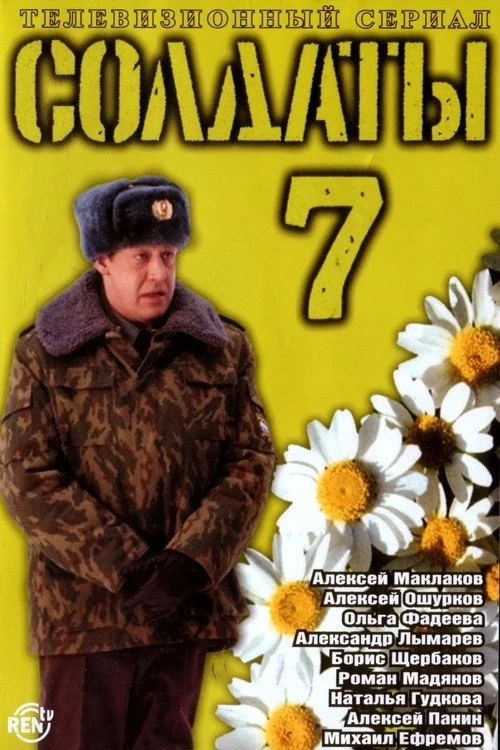 7 сезон