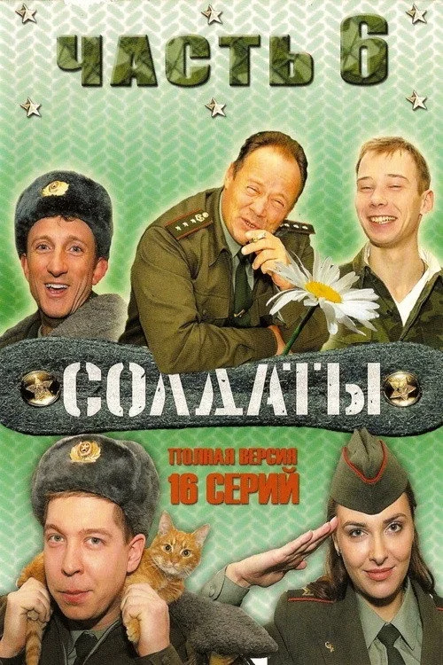 6 сезон