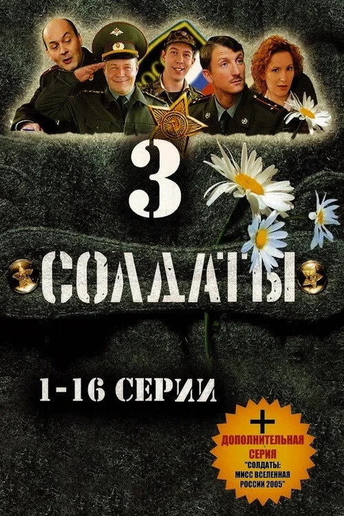 3 сезон