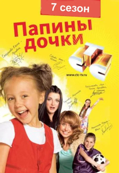 7 сезон