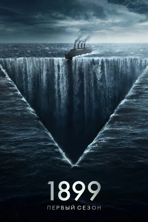 1 сезон 1899